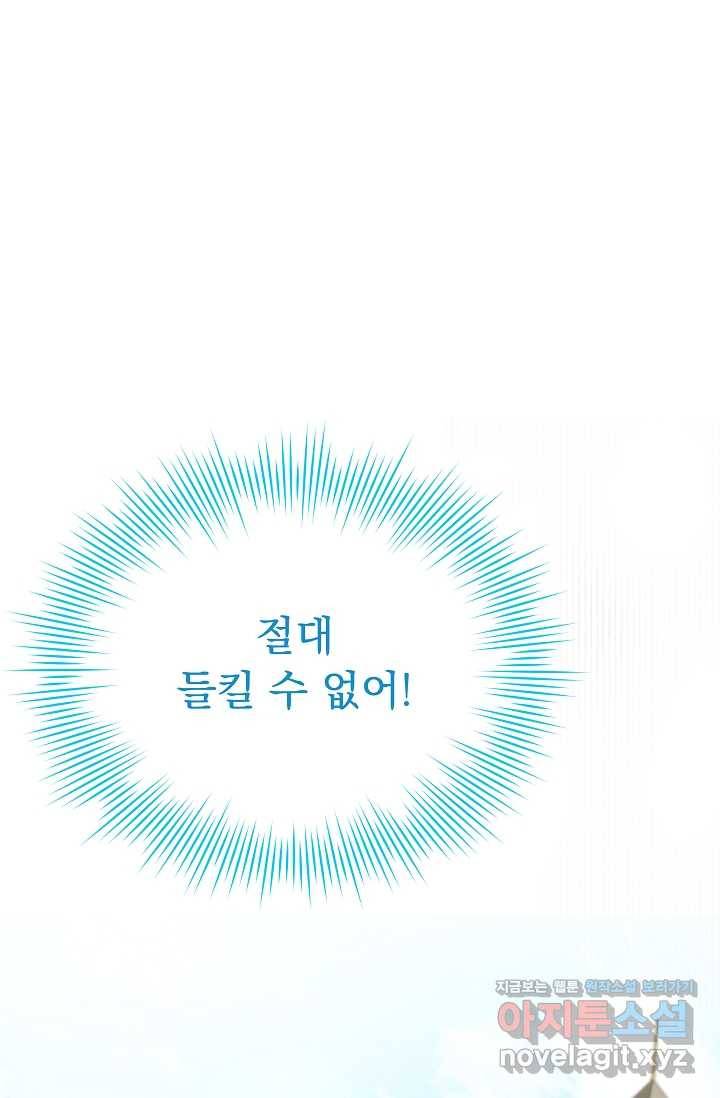 공작 부인의 은밀한 집필 10화 1