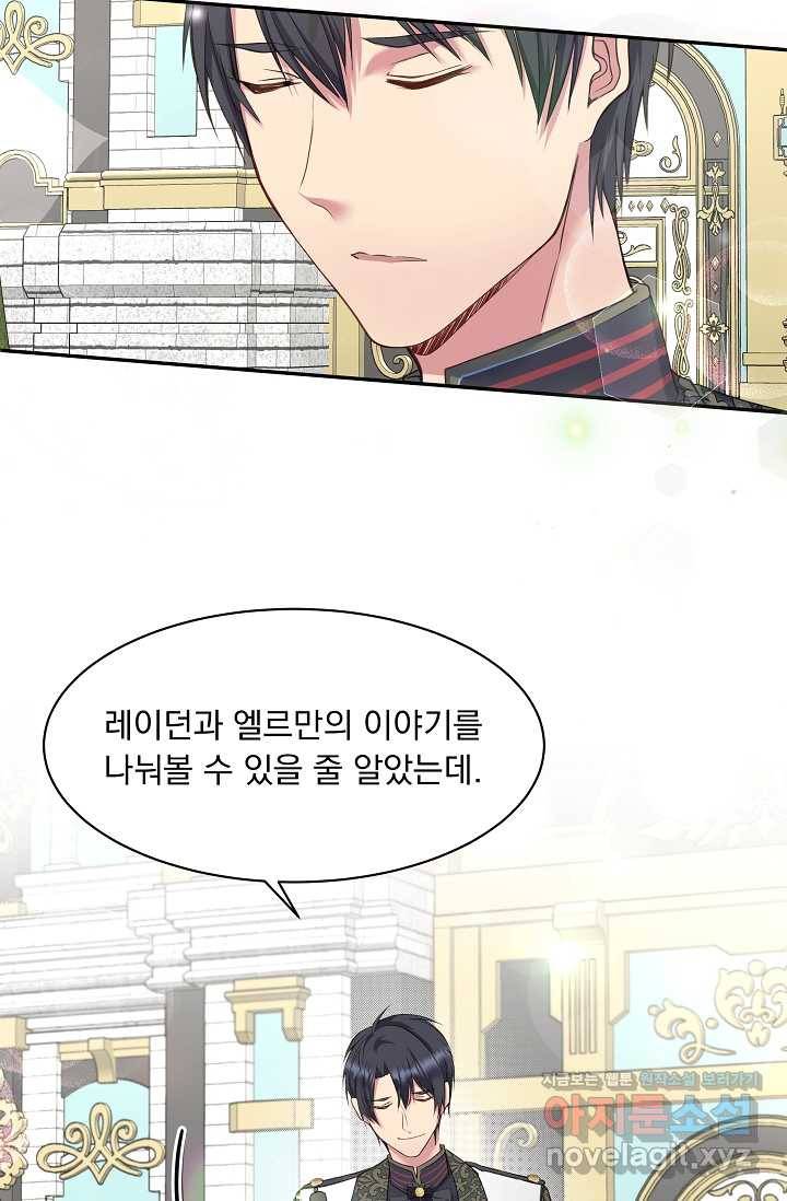 공작 부인의 은밀한 집필 10화 3