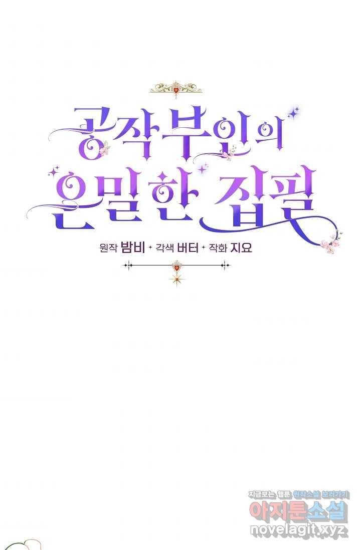 공작 부인의 은밀한 집필 10화 8