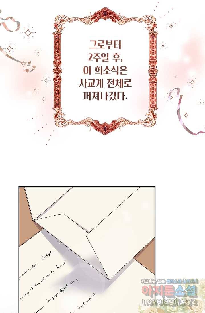공작 부인의 은밀한 집필 10화 18