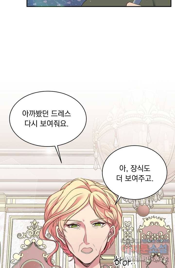 공작 부인의 은밀한 집필 10화 23