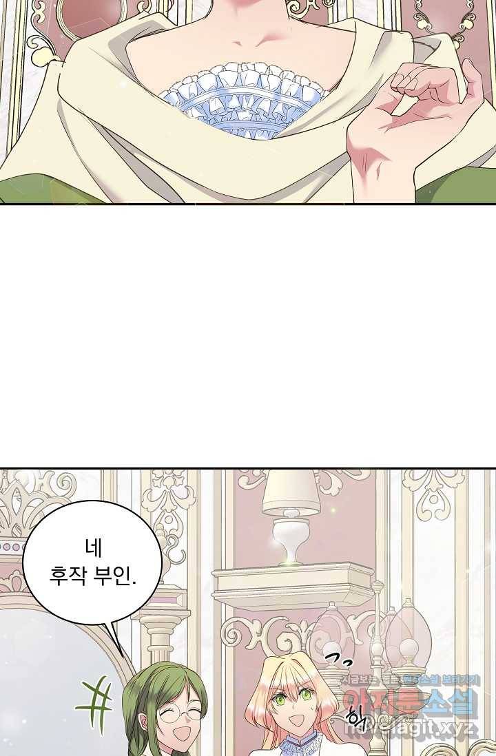 공작 부인의 은밀한 집필 10화 24