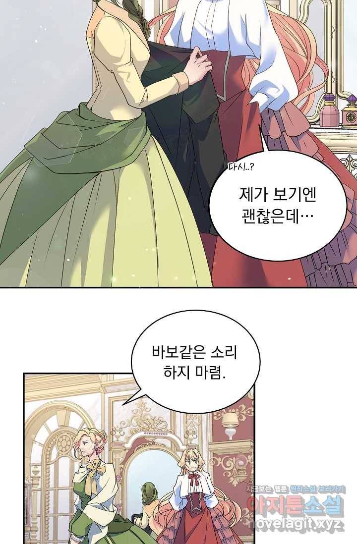 공작 부인의 은밀한 집필 10화 25