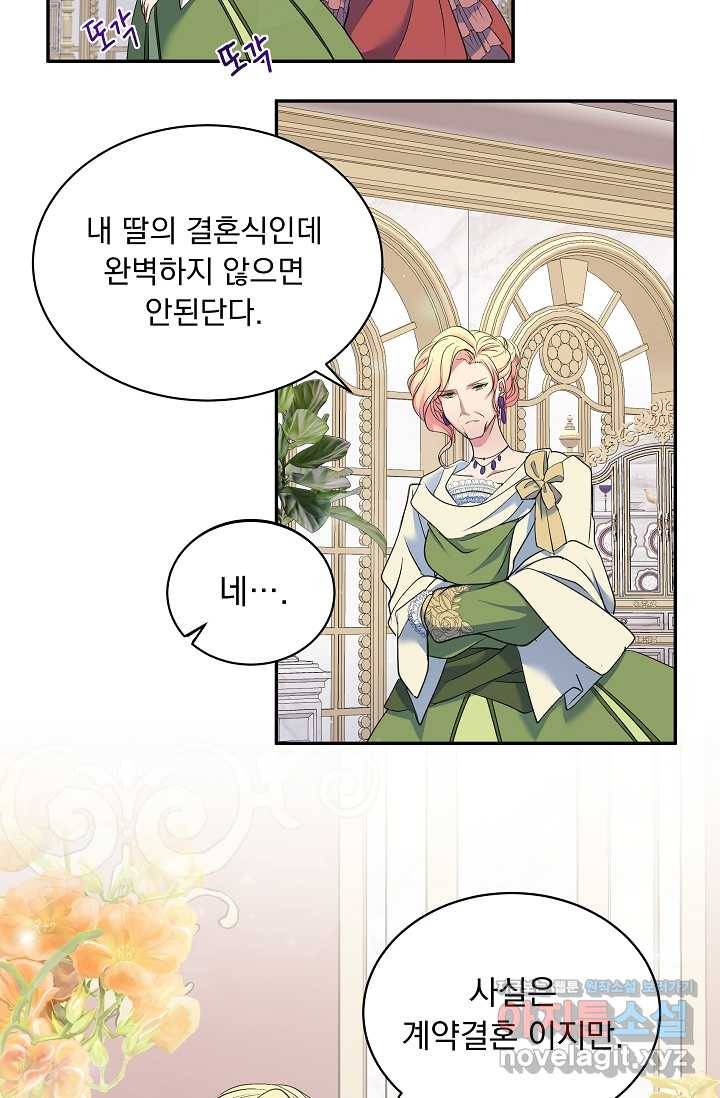 공작 부인의 은밀한 집필 10화 26