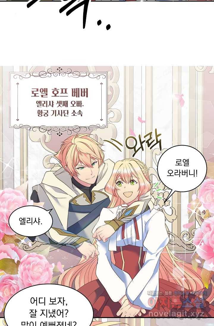 공작 부인의 은밀한 집필 10화 29