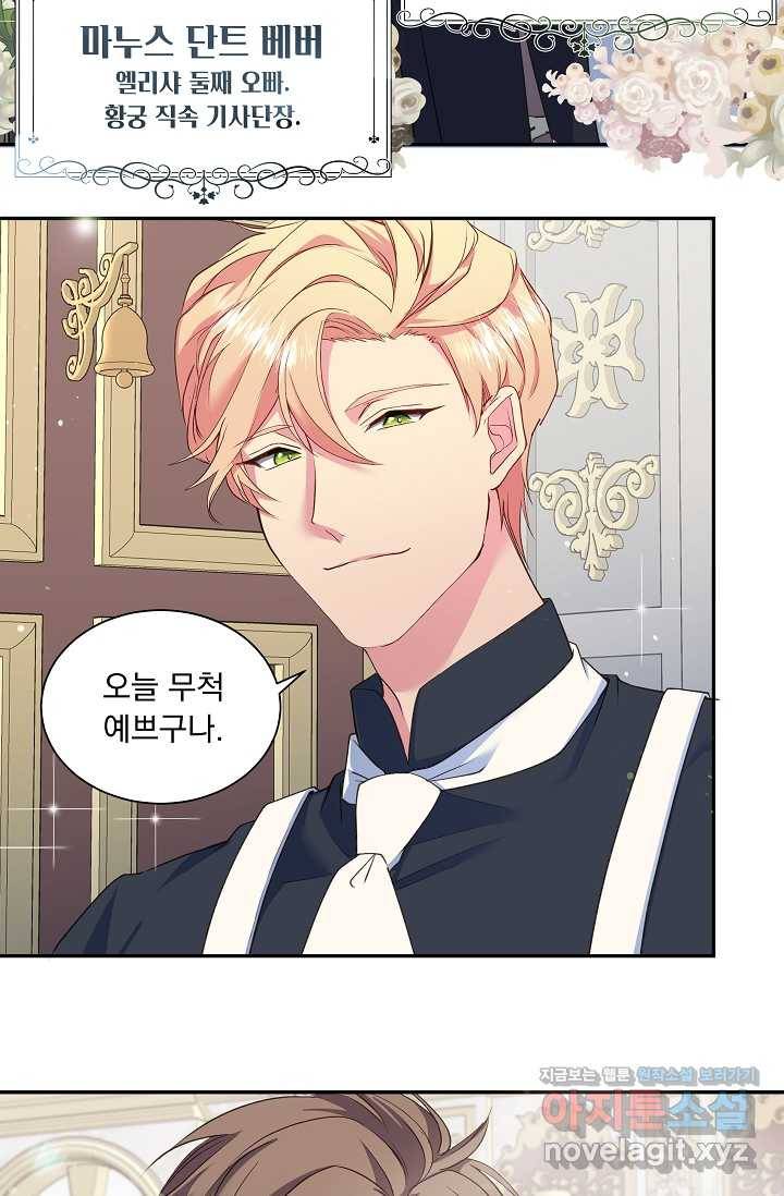 공작 부인의 은밀한 집필 10화 32