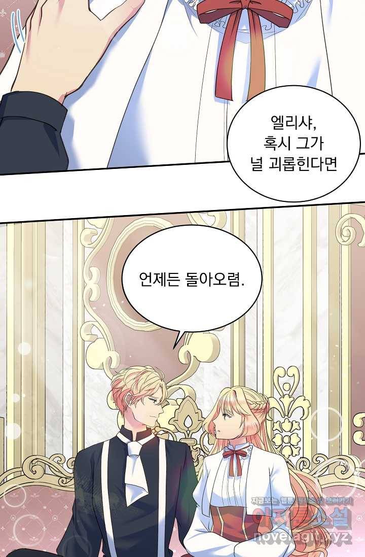 공작 부인의 은밀한 집필 10화 34