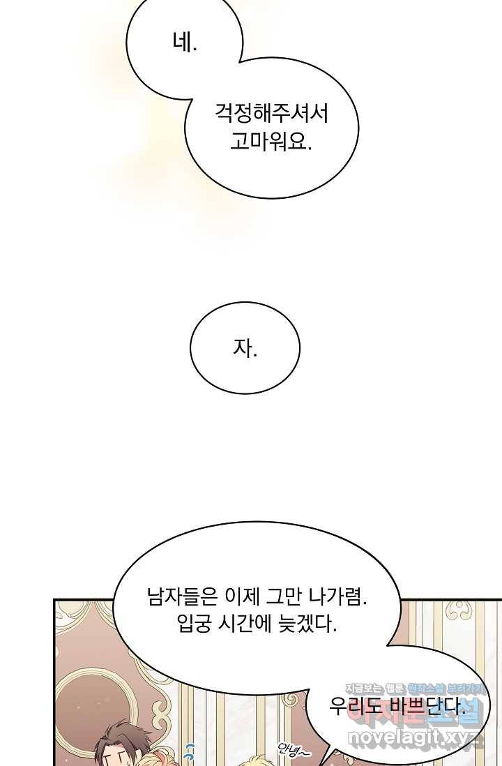 공작 부인의 은밀한 집필 10화 36