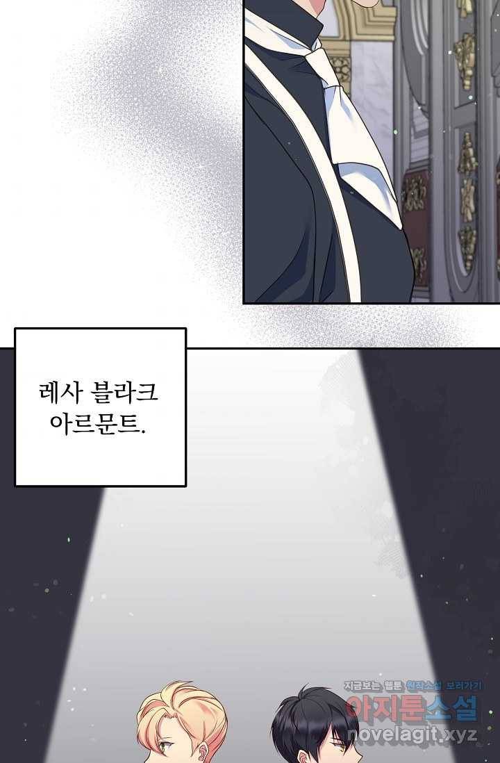공작 부인의 은밀한 집필 10화 38