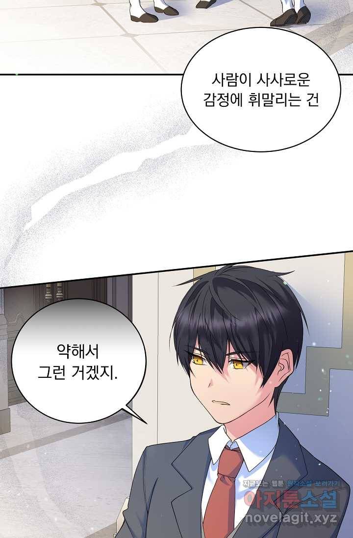 공작 부인의 은밀한 집필 10화 41