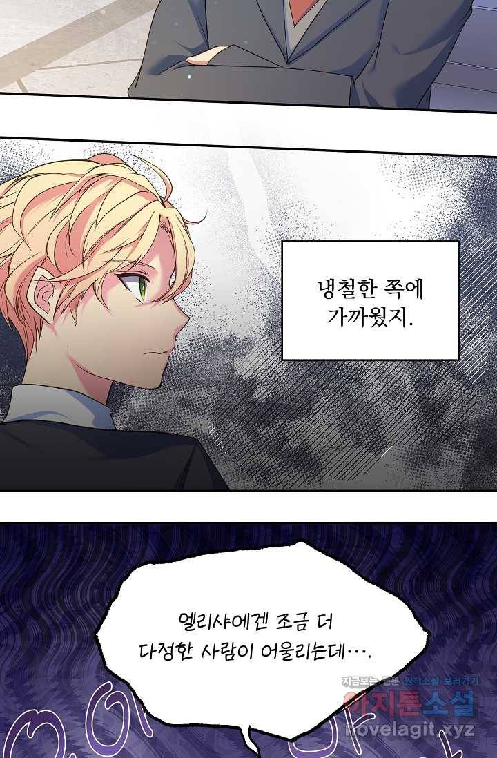 공작 부인의 은밀한 집필 10화 42