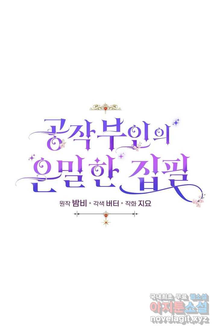 공작 부인의 은밀한 집필 17화 1