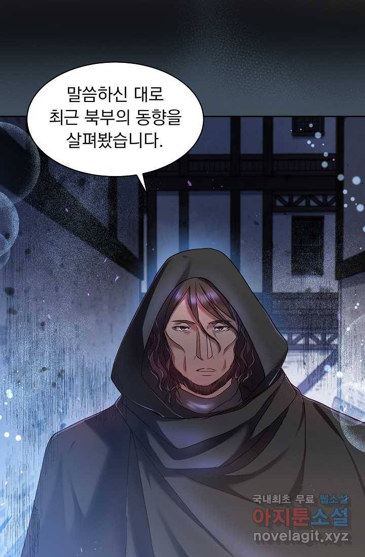 공작 부인의 은밀한 집필 17화 5