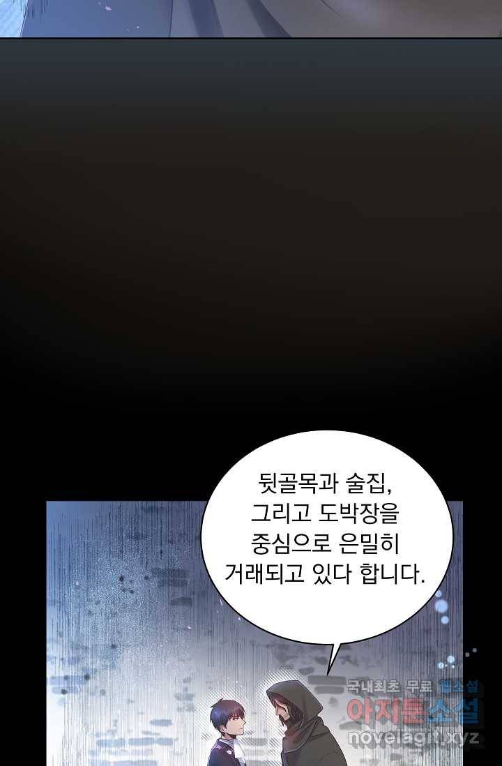 공작 부인의 은밀한 집필 17화 6