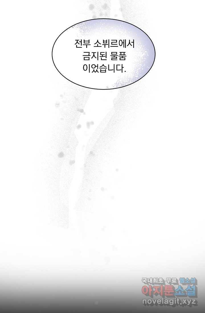 공작 부인의 은밀한 집필 17화 10