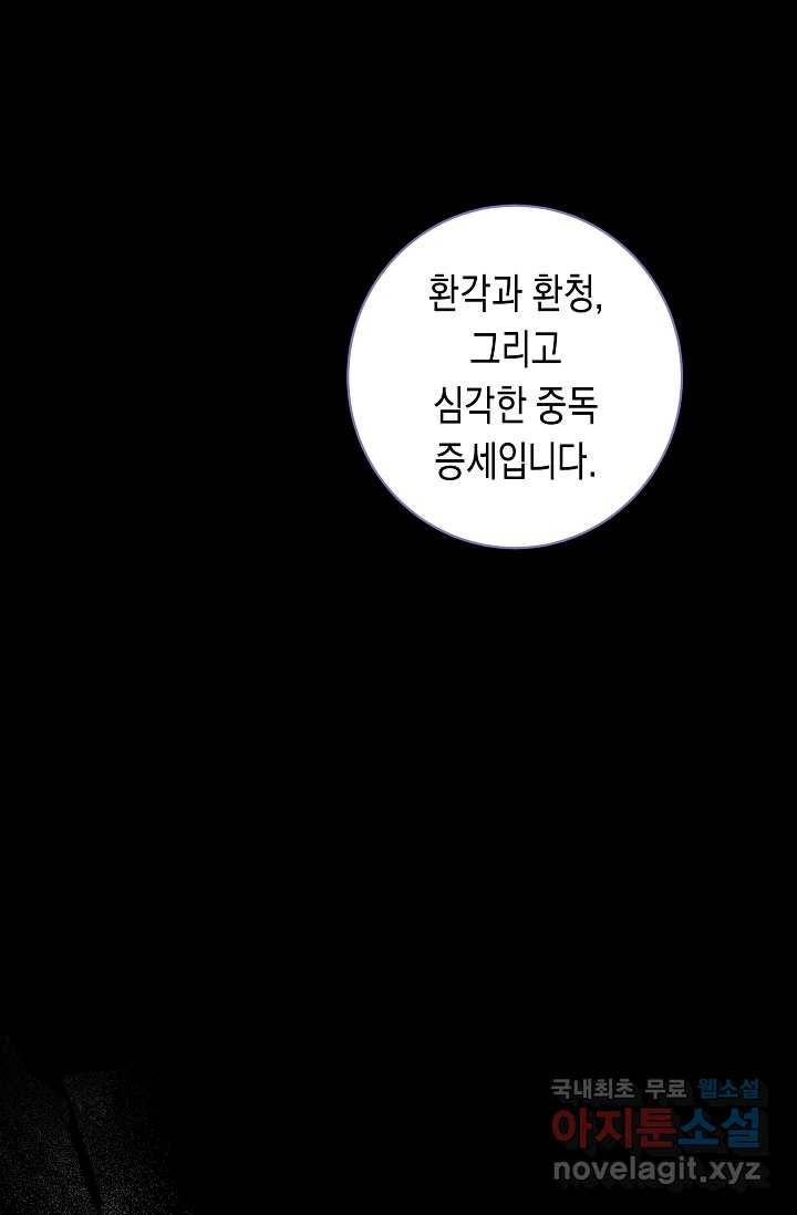 공작 부인의 은밀한 집필 17화 15