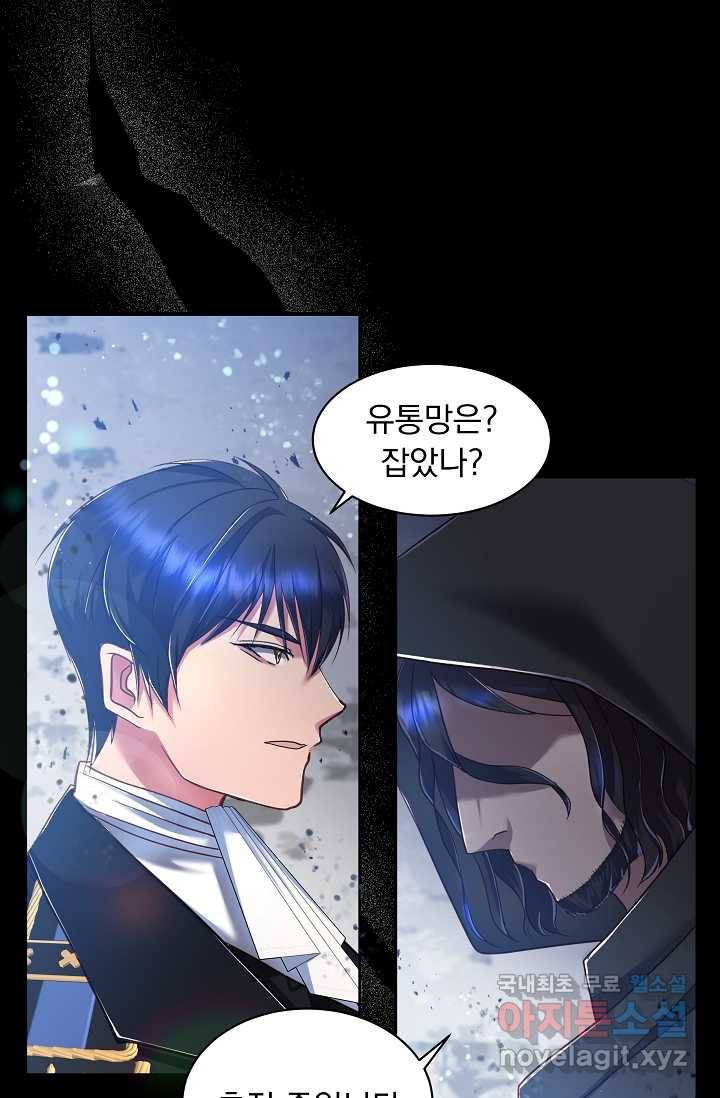 공작 부인의 은밀한 집필 17화 16