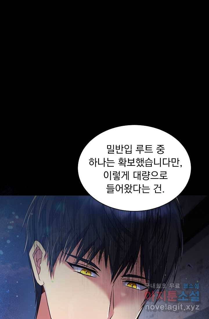 공작 부인의 은밀한 집필 17화 19