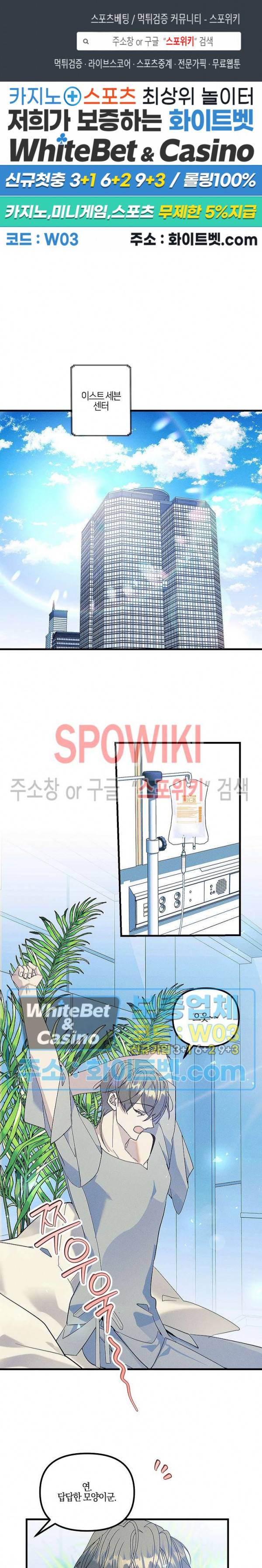 코드네임 - 미스트 61화 1