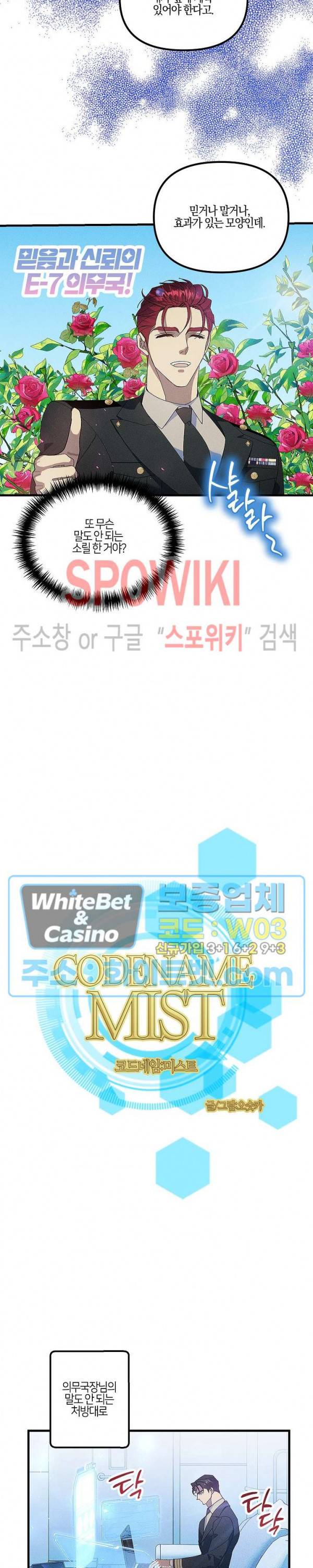 코드네임 - 미스트 61화 3