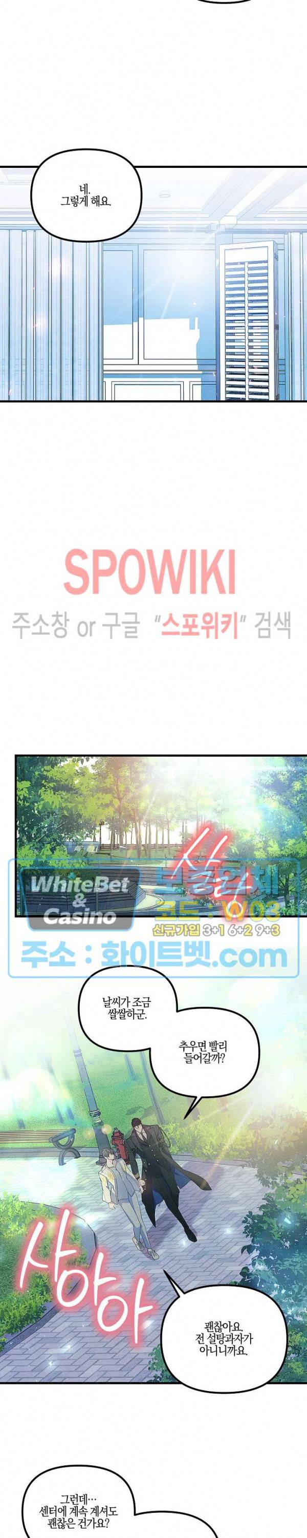 코드네임 - 미스트 61화 5