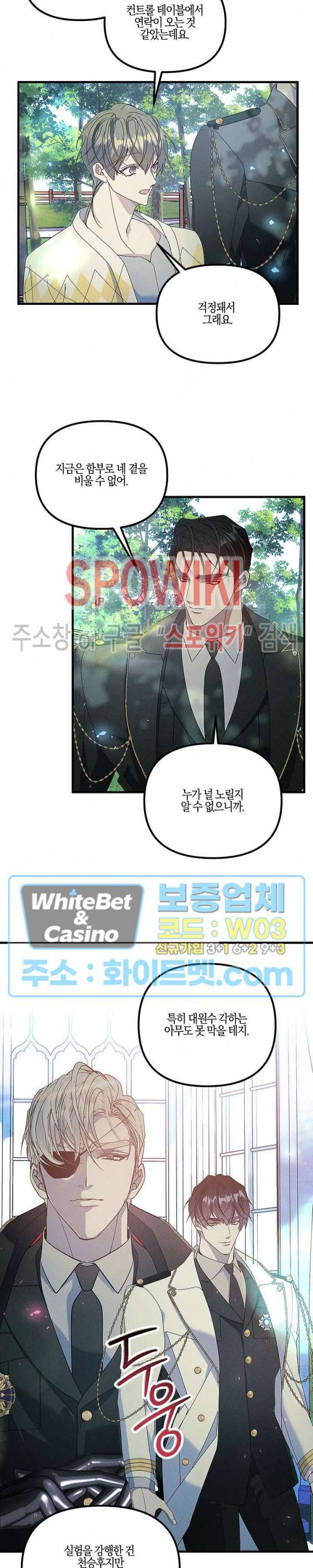 코드네임 - 미스트 61화 6