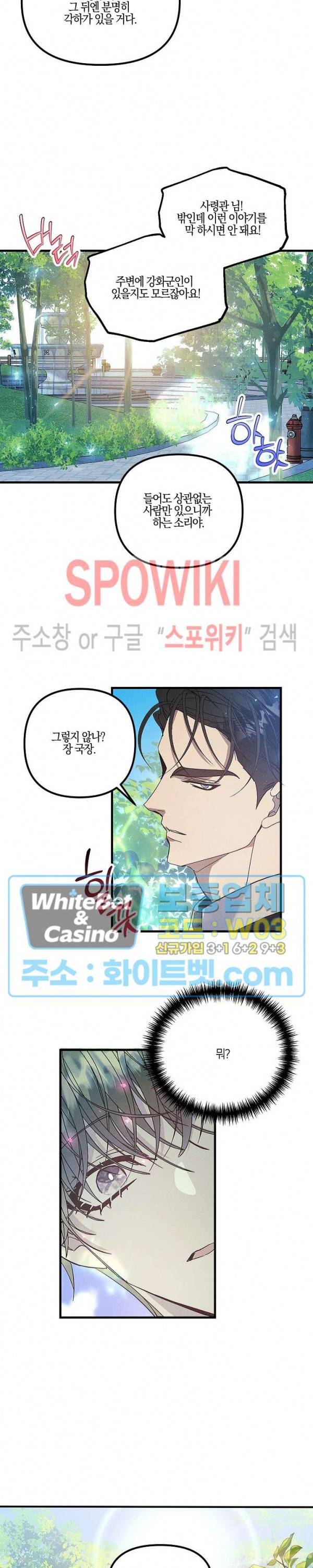 코드네임 - 미스트 61화 7