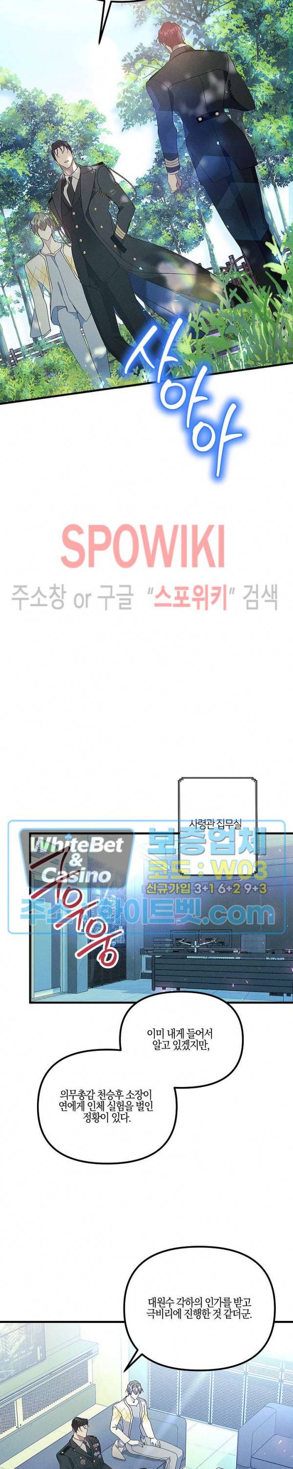 코드네임 - 미스트 61화 10