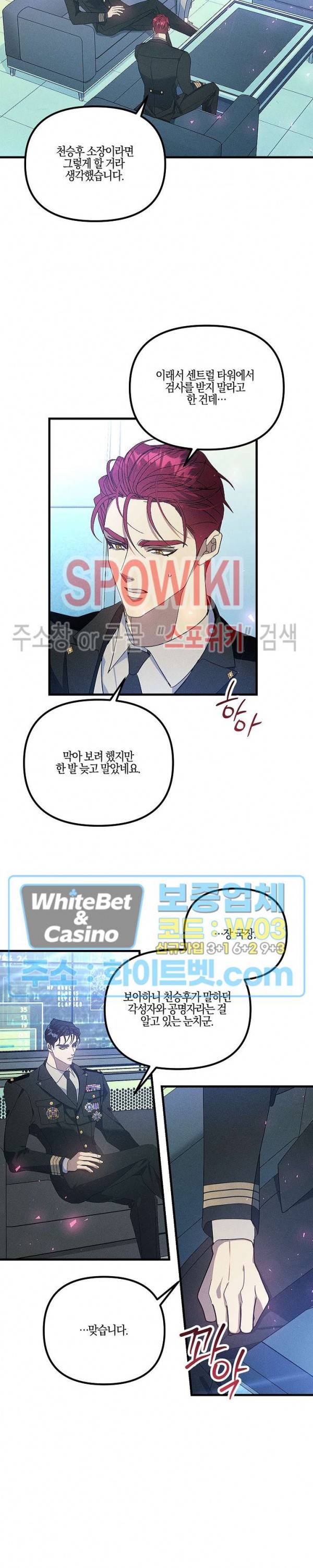 코드네임 - 미스트 61화 11