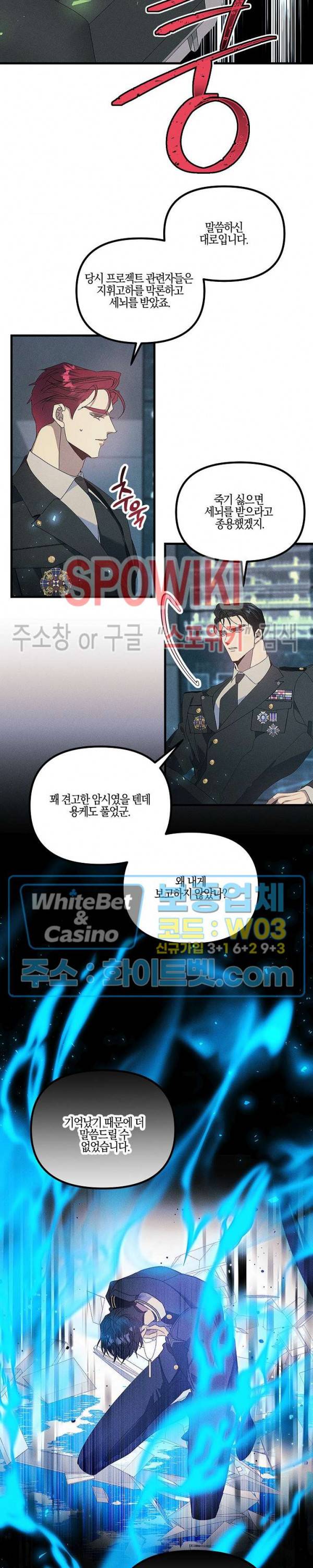 코드네임 - 미스트 61화 14