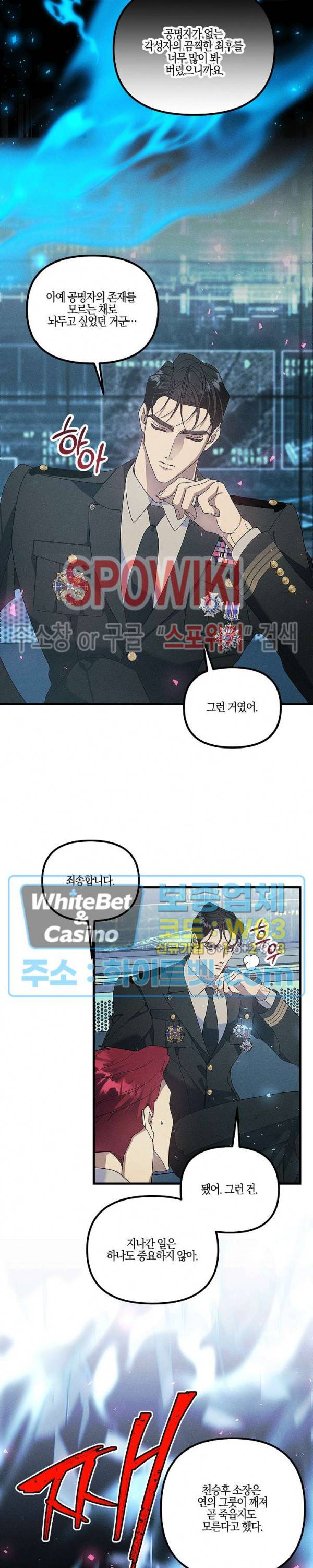 코드네임 - 미스트 61화 15