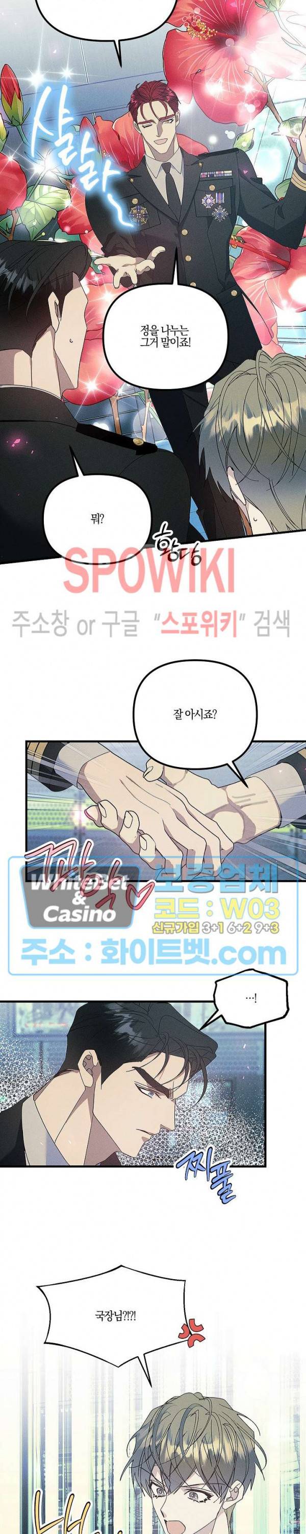 코드네임 - 미스트 61화 18