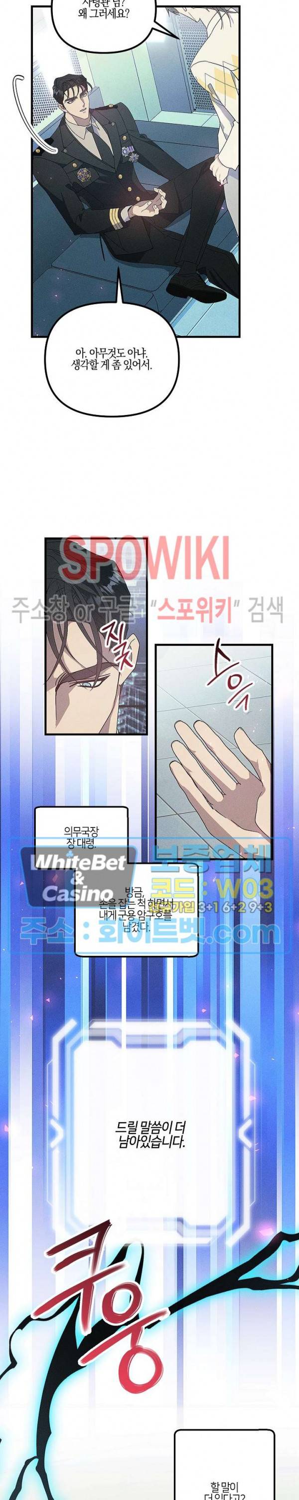 코드네임 - 미스트 61화 21