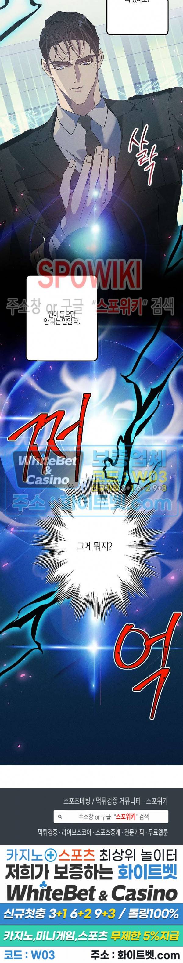 코드네임 - 미스트 61화 22