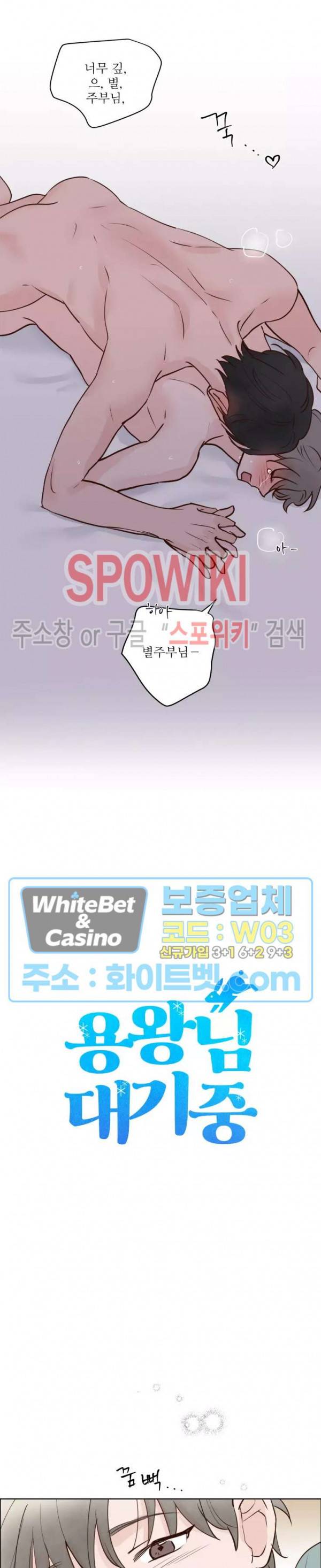 용왕님 대기중 32화 3
