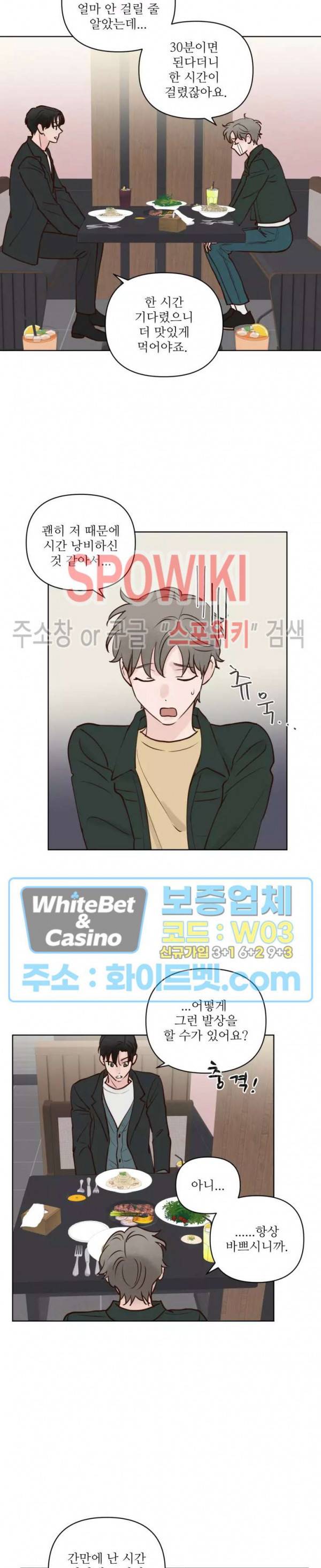 용왕님 대기중 32화 10