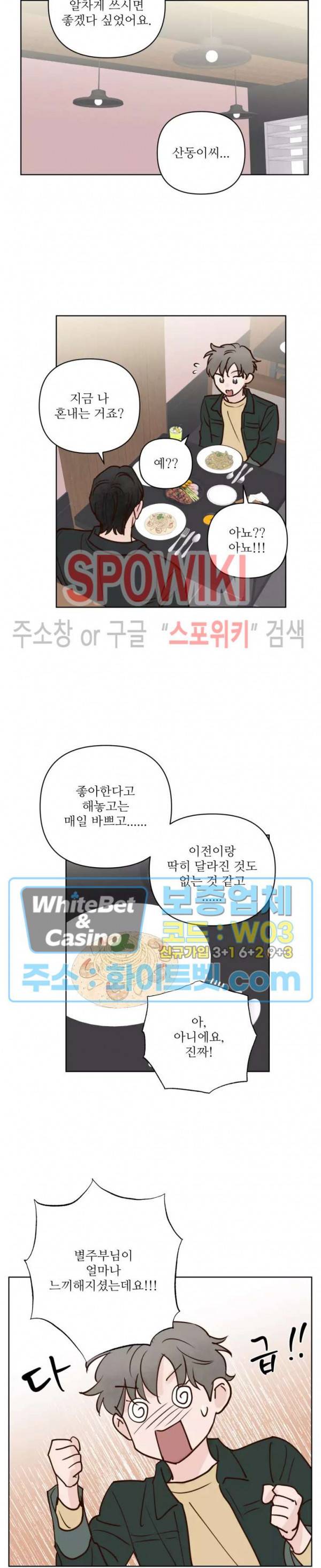 용왕님 대기중 32화 11