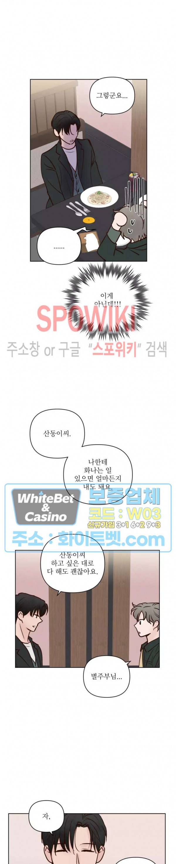 용왕님 대기중 32화 12