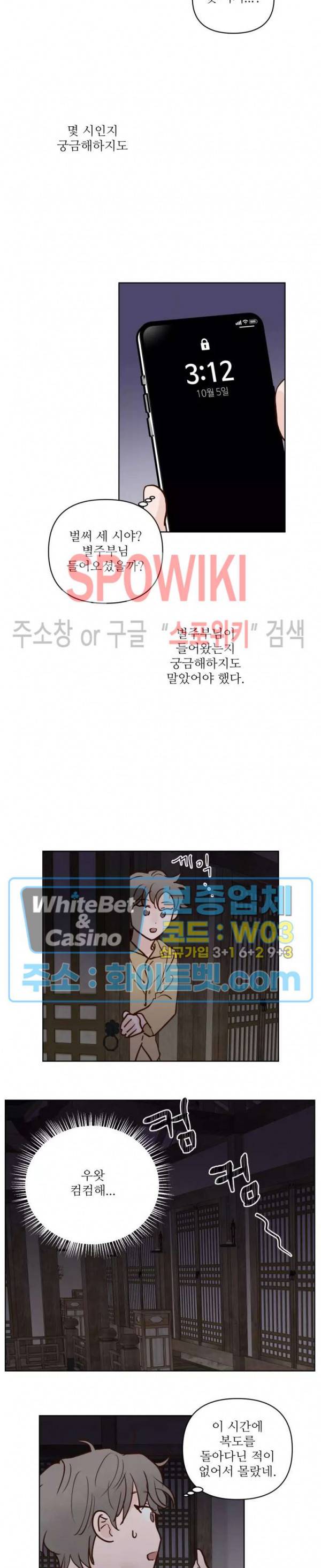용왕님 대기중 32화 17