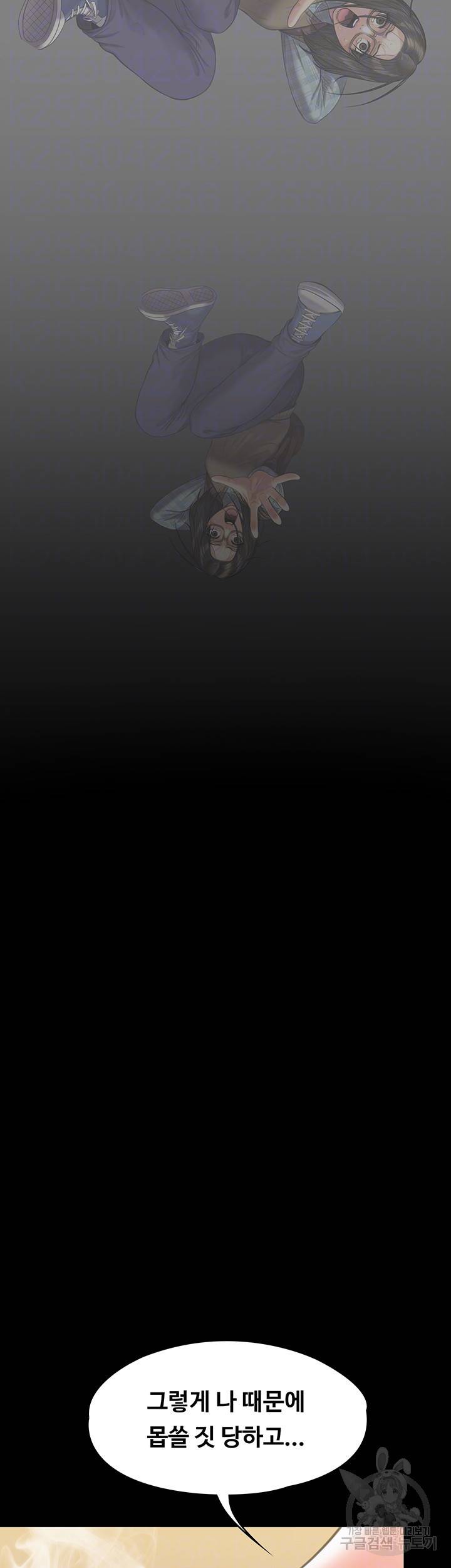 집주인 딸내미 229화 9