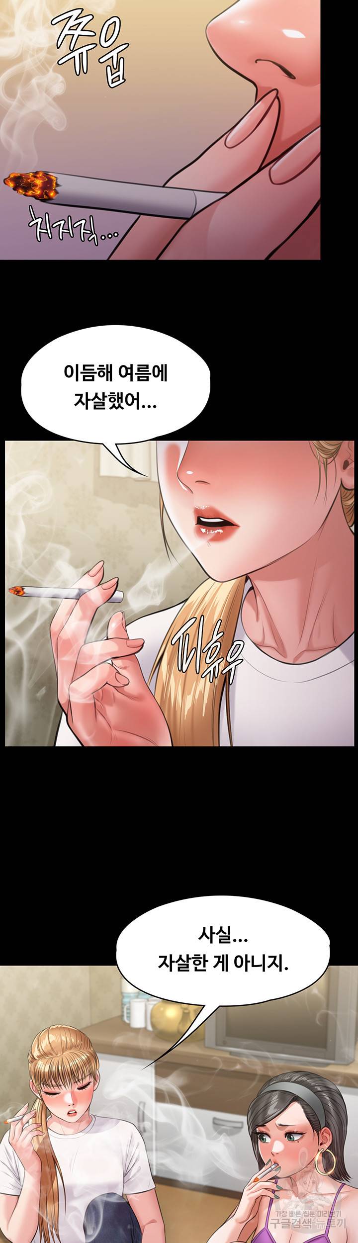 집주인 딸내미 229화 10