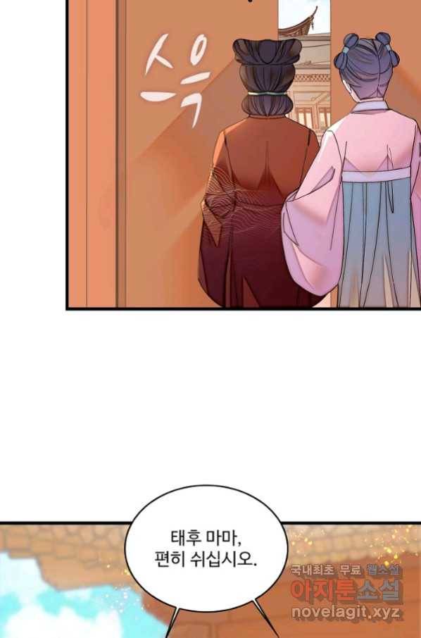 사금:동평백부 넷째 아가씨 143화 4