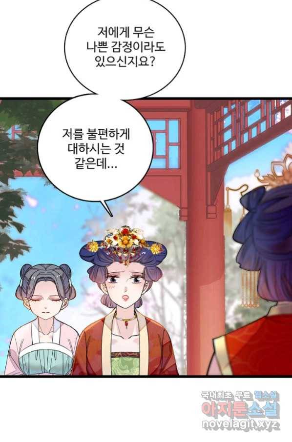 사금:동평백부 넷째 아가씨 143화 8