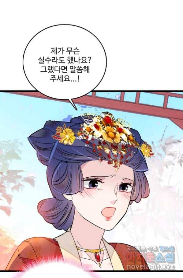 사금:동평백부 넷째 아가씨 143화 10