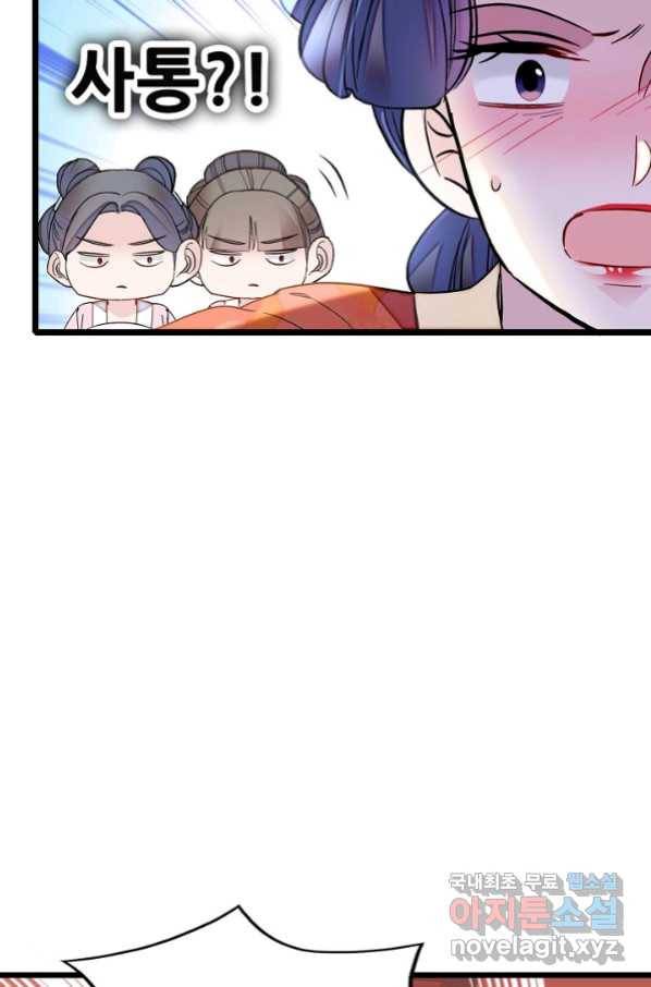 사금:동평백부 넷째 아가씨 143화 15