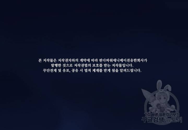 마녀를 지켜라 212화 2