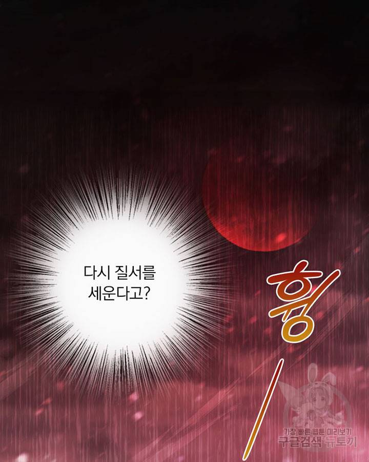 마녀를 지켜라 212화 3