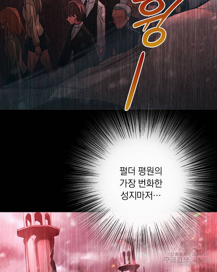 마녀를 지켜라 212화 5