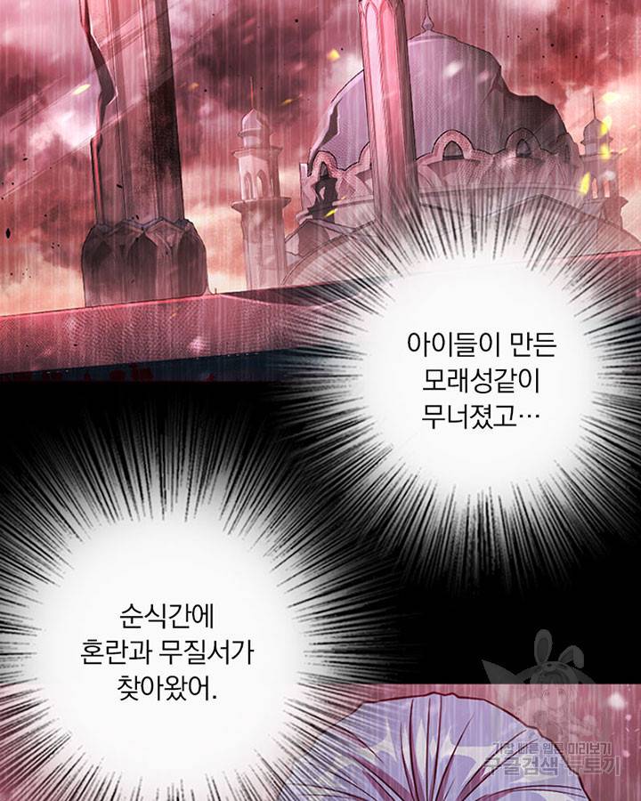 마녀를 지켜라 212화 6