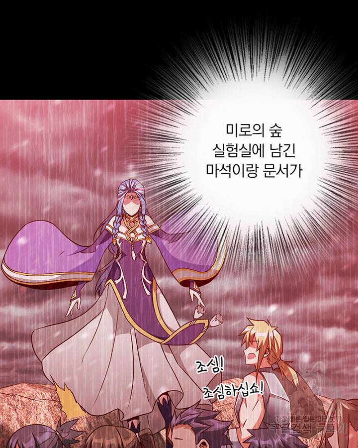 마녀를 지켜라 212화 15